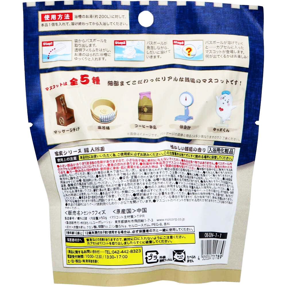 Realistic Series Sento Bathtub Bathing Balls Nostalgic Sento Scent 50g 1 serving 1 piece