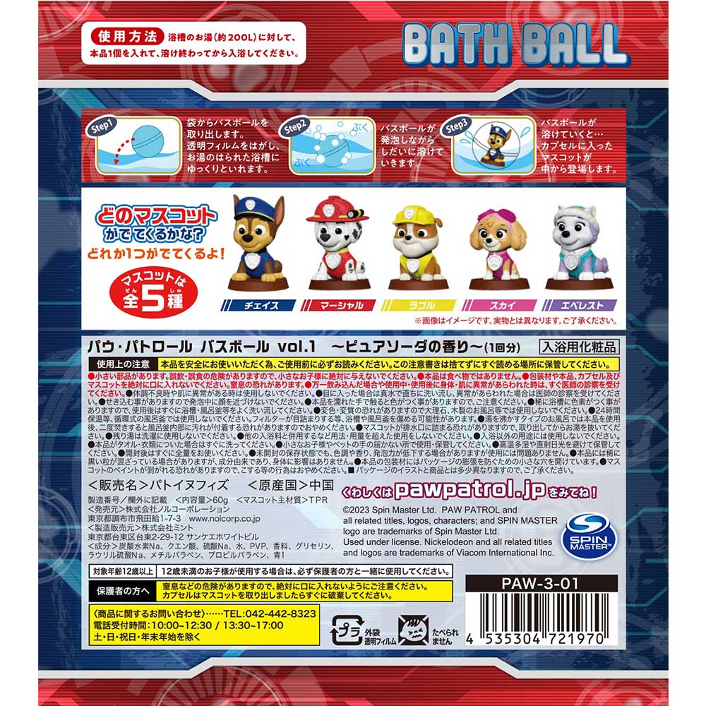 Paw Patrol Bath Ball Vol.1 Pure Soda Scent 60g 1 serving 1 piece