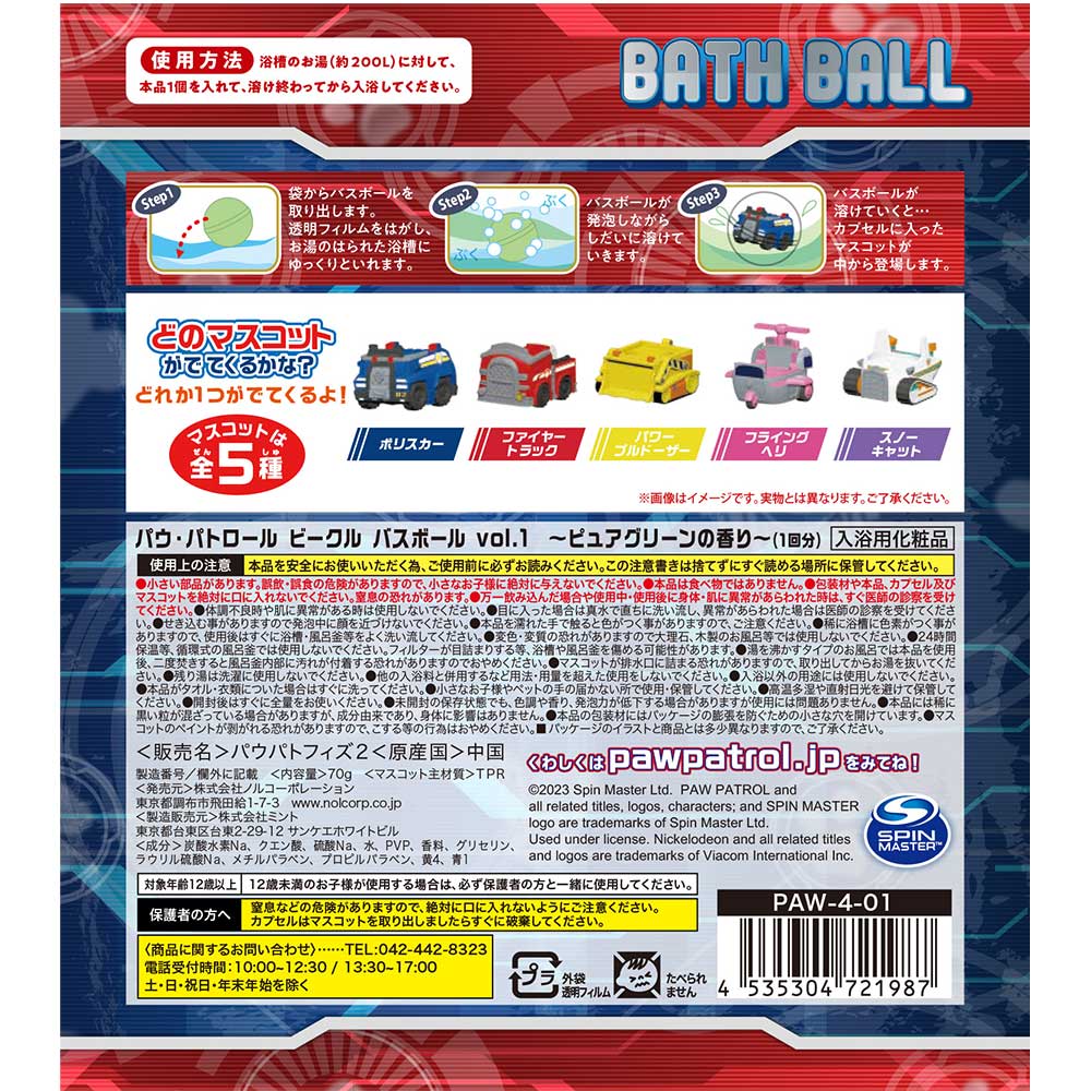Paw Patrol Vehicle Bath Ball Vol.1 Pure Green Scent 70g 1 serving 1 piece