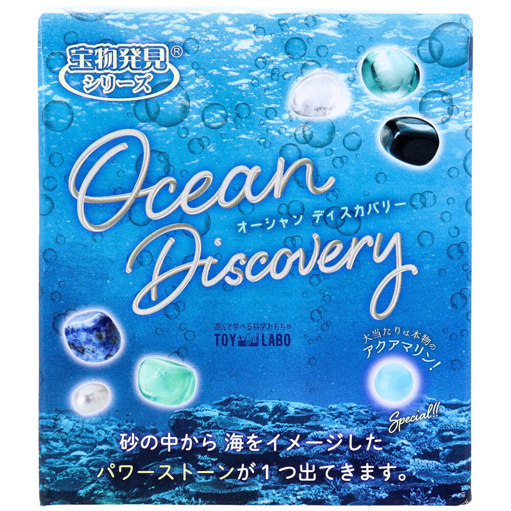 遊んで学べる科学おもちゃ 宝物発見シリーズ オーシャンディスカバリー 1セット 1 個