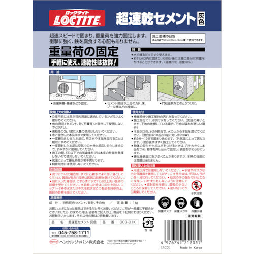 LOCTITE 초속건 시멘트 회색 1kg (1개입) DCG-01K 1봉