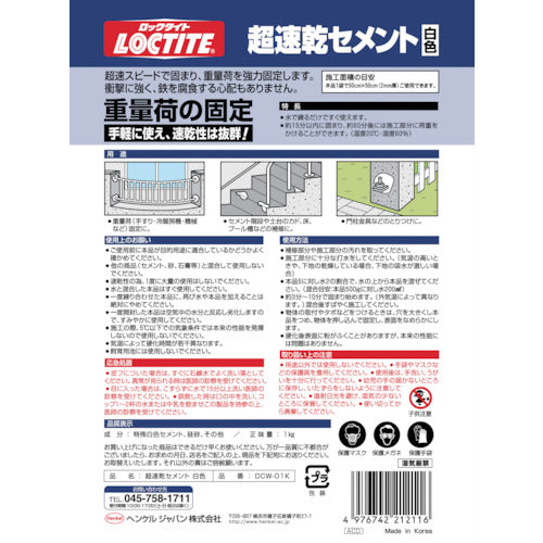 LOCTITE 초속건 시멘트 백색 1kg (1개입) DCW-01K 1봉