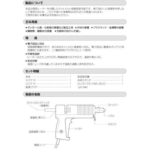 ヘンケル　ホットメルトガン　スーパーマティック・プロ　HGP-HY1　1 台