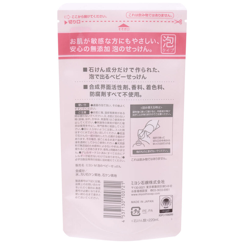 무첨가 거품으로 나오는 아기 비누 리필 1개