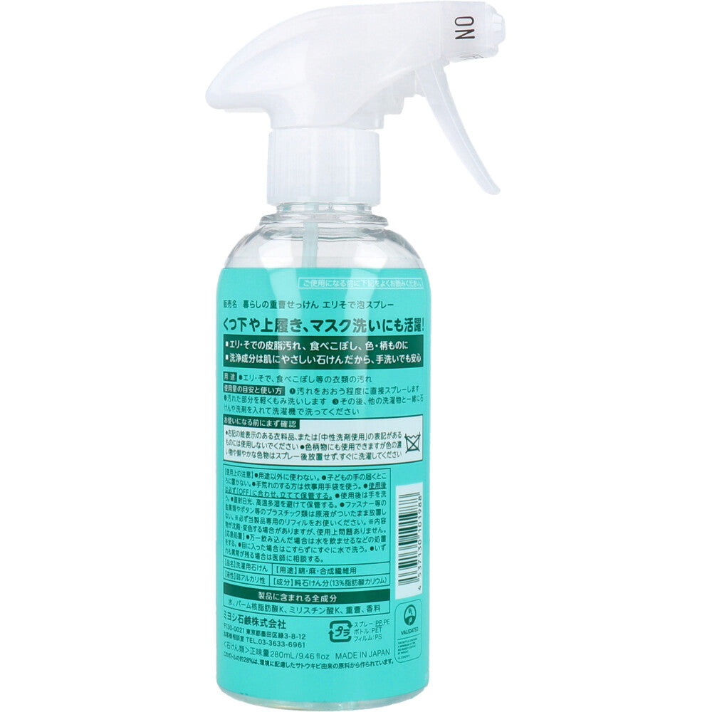 暮らしの重曹せっけん エリそで泡スプレー 1 個