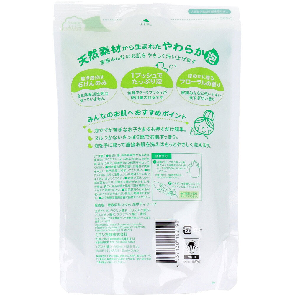 家族のせっけん 泡ボディソープ リフィル 1 個