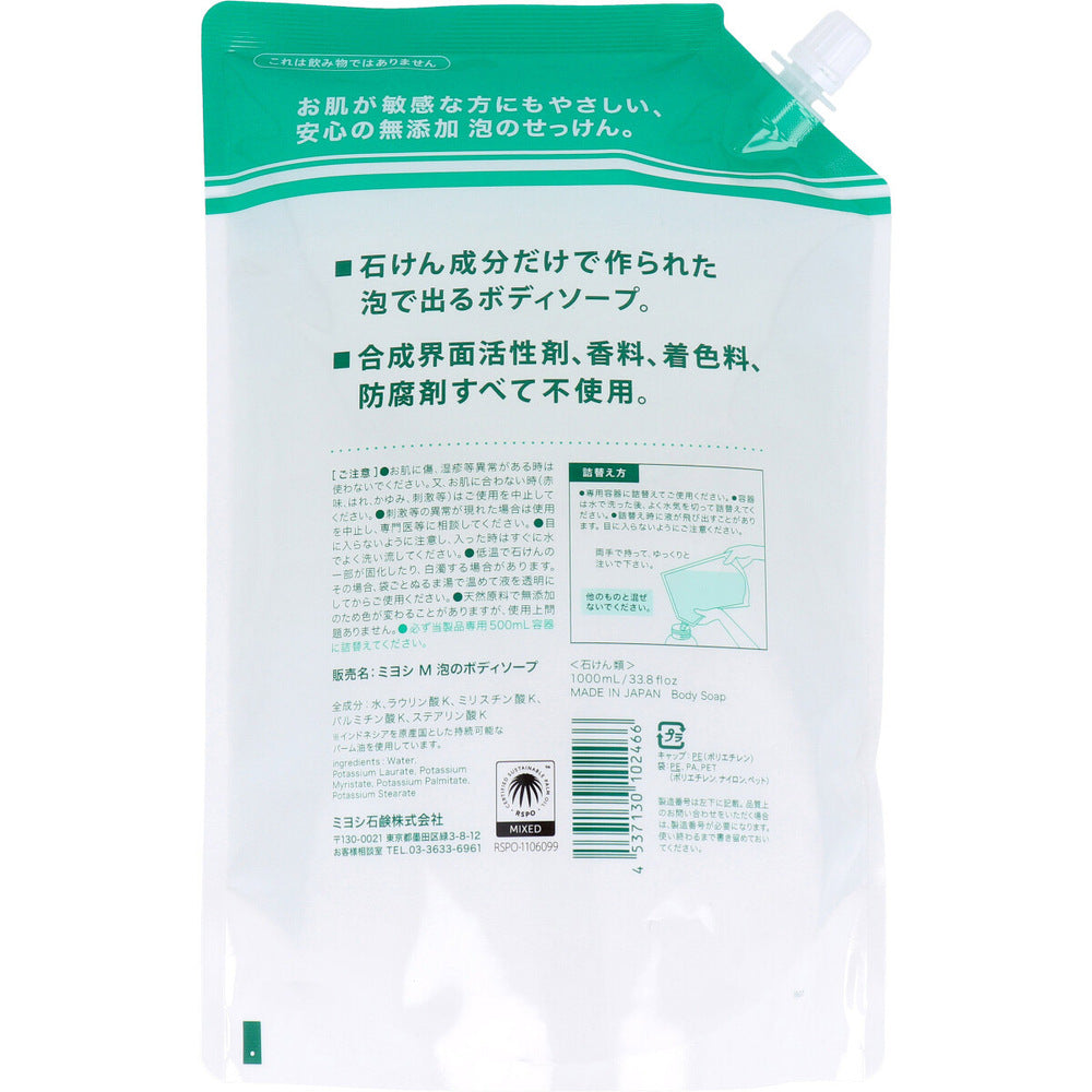 無添加せっけん 泡のボディソープ スパウト 1.0L 1 個