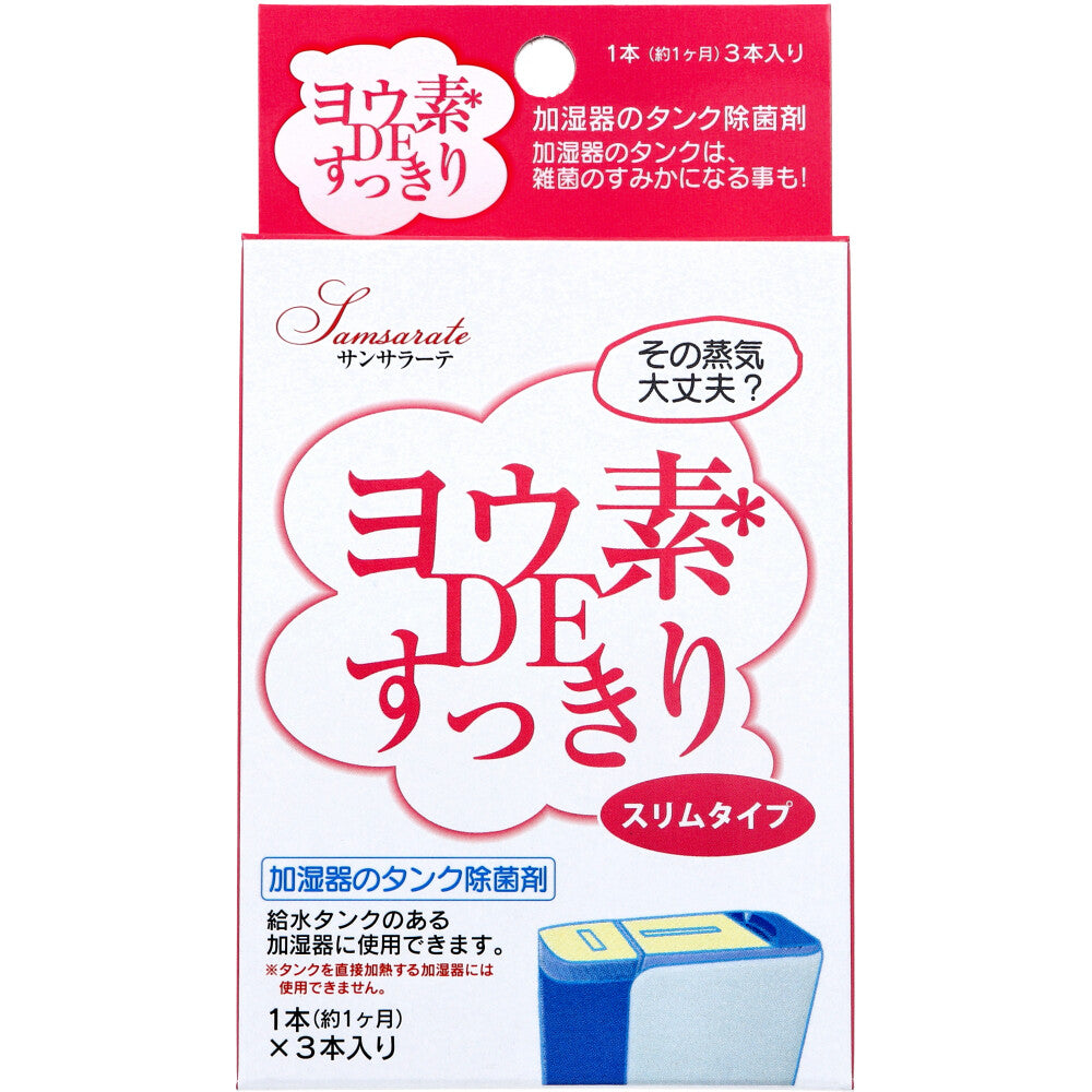 サンサラーテ ヨウ素DEすっきり スリムタイプ 加湿器のタンク除菌剤 3本入 1 個