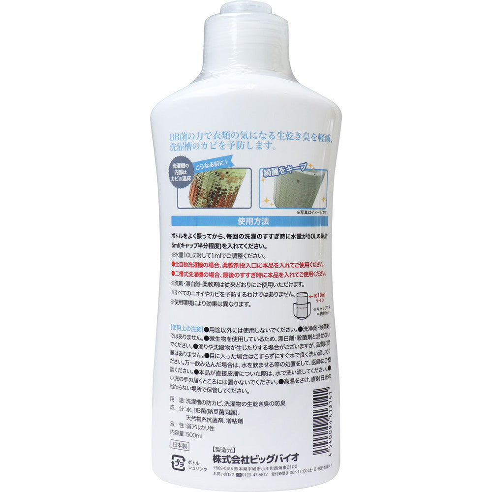 with BIO Deodorizing and Mildew-Resistant Laundry Detergent 500mL 1 pc