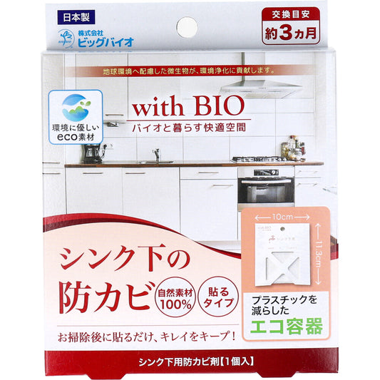 【アウトレット】withBIO シンク下の防カビ 貼るタイプ 1個入 1 個