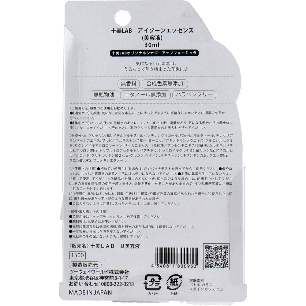 토미 LAB · 고민 미용액 아이 존 에센스 30mL 1 개