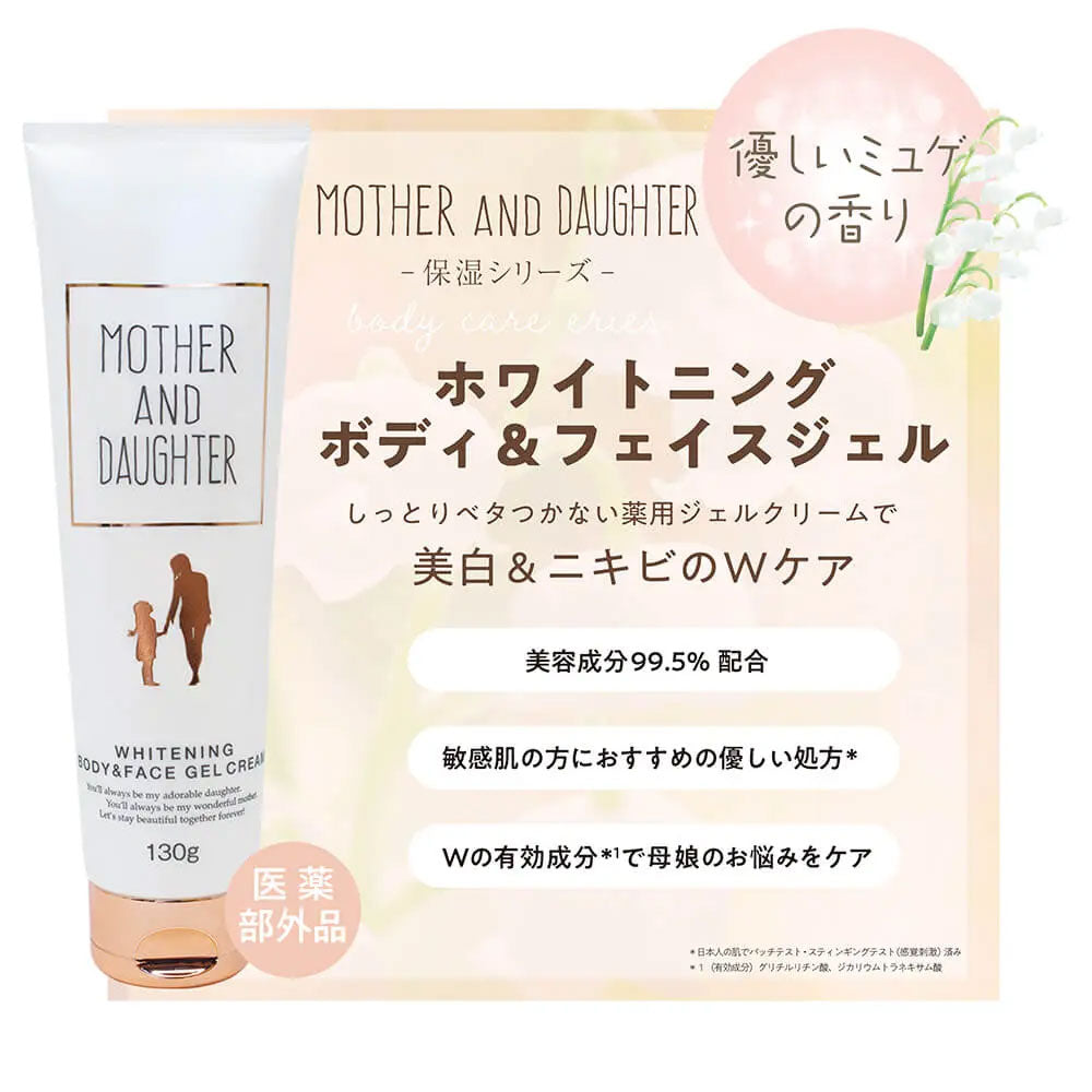 마더 앤 도터 화이트닝 바디 &amp; 페이스 젤 크림 130g 1개