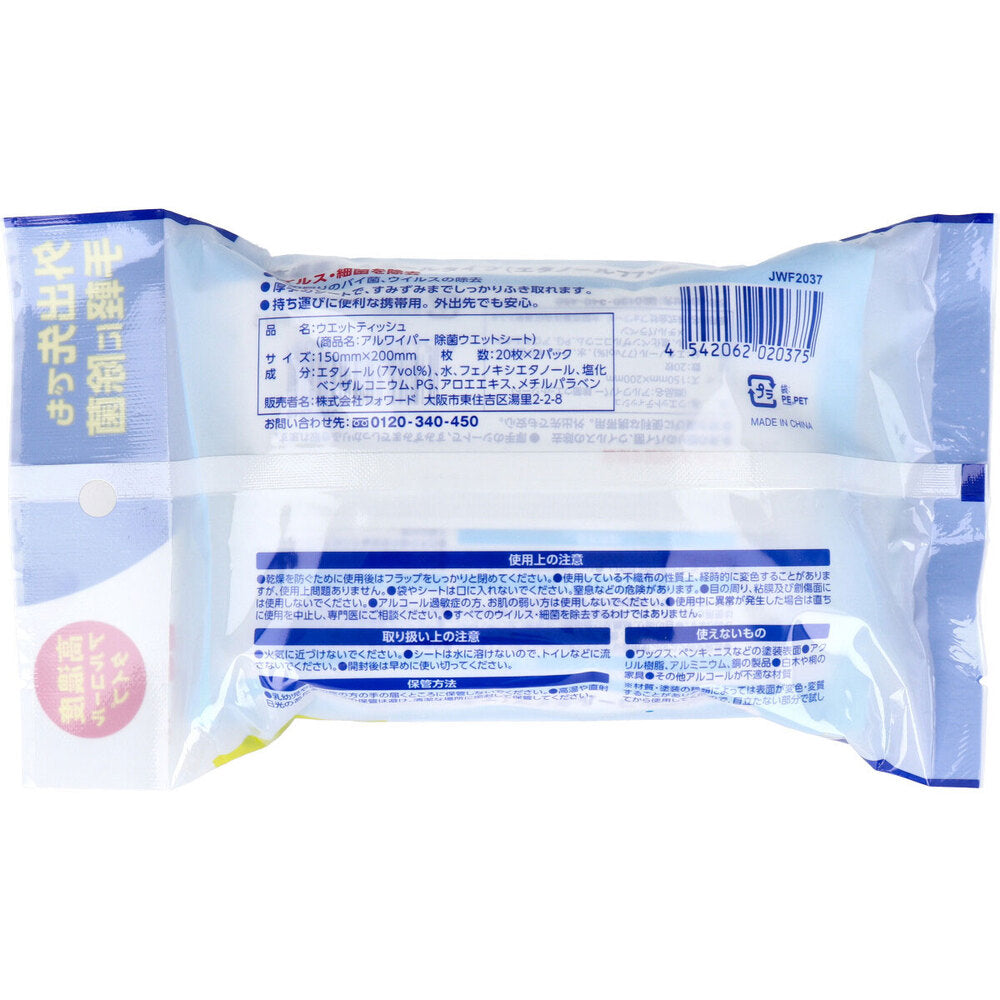 Alwiper disinfectant wet wipes 20 sheets x 2 packs 1 unit