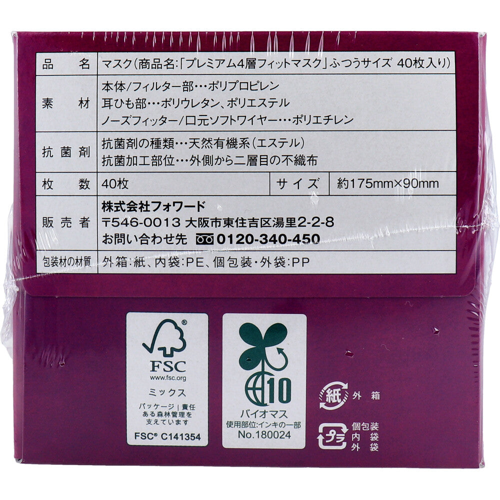 プレミアム4層フィットマスク 個別包装 ふつうサイズ 40枚入 1 個