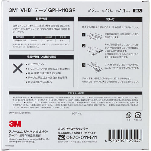 3M VHB Tape GPH110GF 12mm x 10m High heat resistance/general purpose GPH110GF 12X10 BOX 1 roll