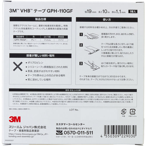3M VHB Tape GPH110GF 19mm x 10m High heat resistance/general purpose GPH110GF 19X10 BOX 1 roll