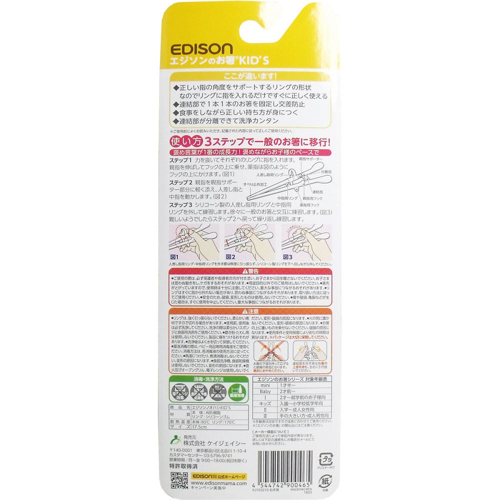 エジソンのお箸キッズ 右手用 1 個