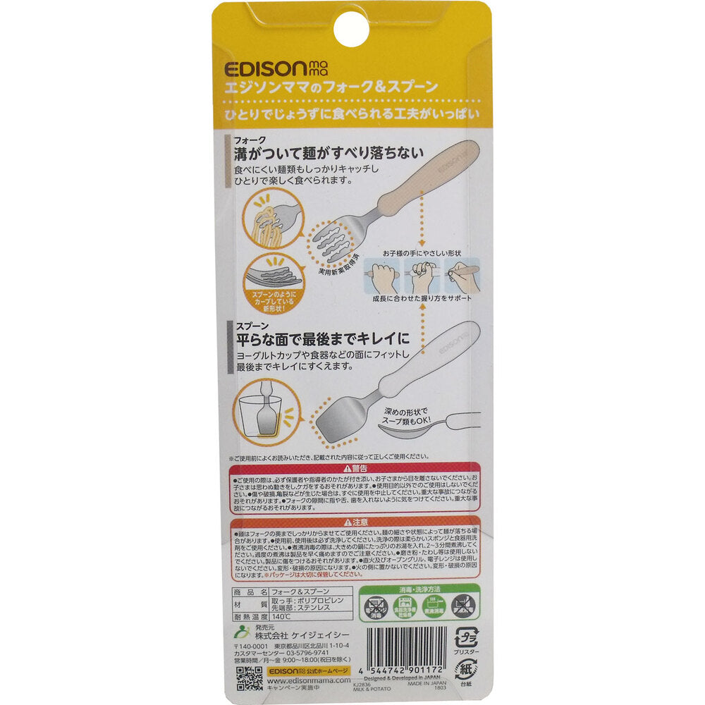 에디슨 엄마의 포크 &amp; 숟가락 우유 &amp; 감자 1개