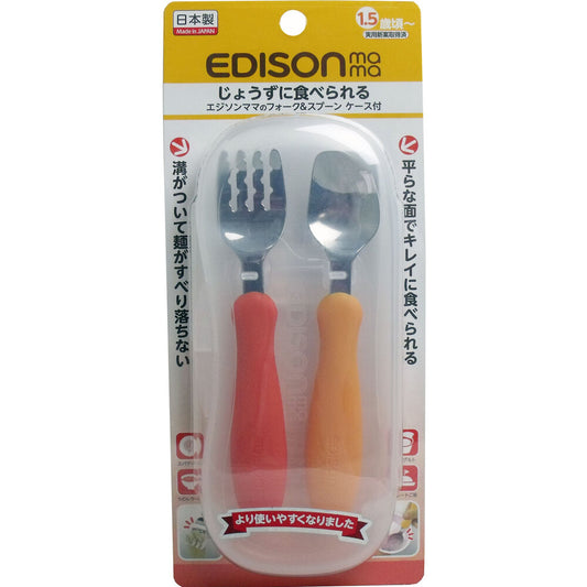 エジソンママのフォーク＆スプーン ケース付 パンプキン＆キャロット 1 個