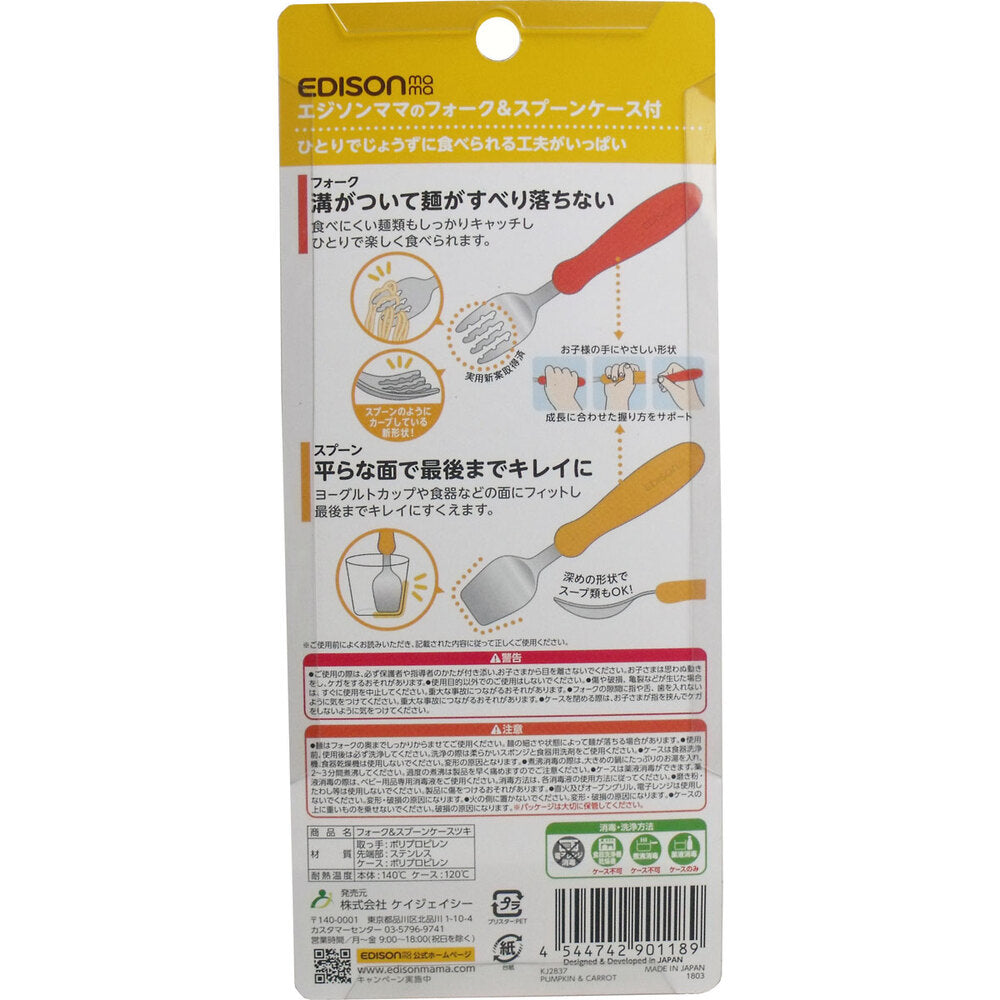 에디슨 엄마의 포크 &amp; 스푼 케이스 포함 호박 &amp; 캐럿 1개