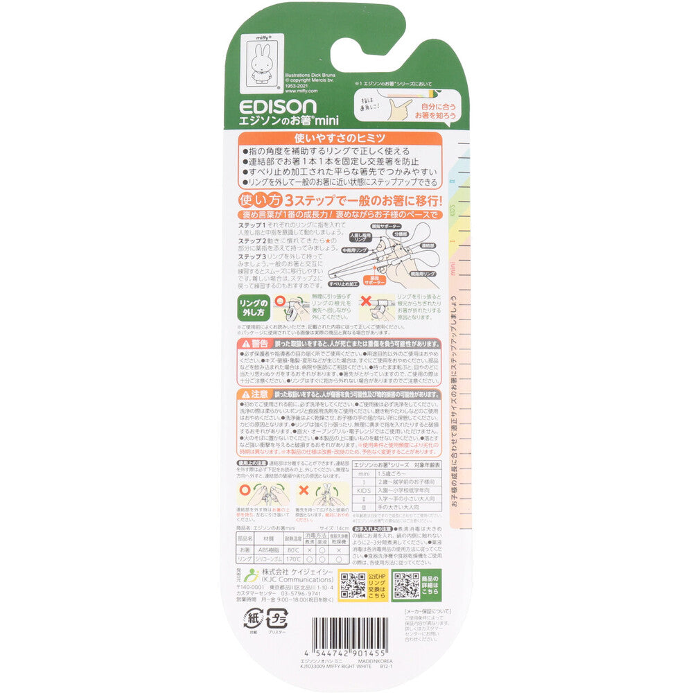 エジソンのお箸 ミニ ミッフィー 右手用 1 個