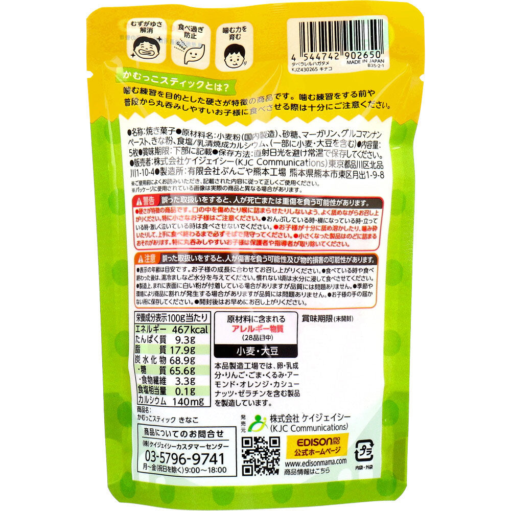 ※エジソンママ かむっこスティック きなこ 個包装 5枚入 1 個