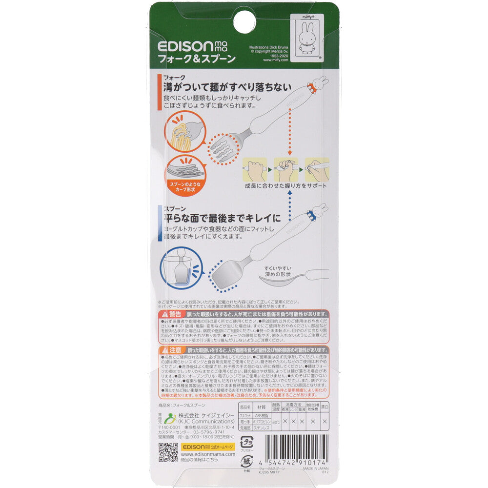 Edison Mama Fork &amp; Spoon Miffy 1 piece