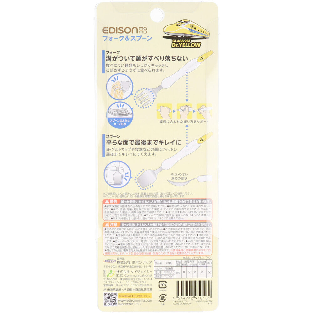 에디슨 엄마 포크 &amp; 스푼 923형 닥터 옐로우 1개