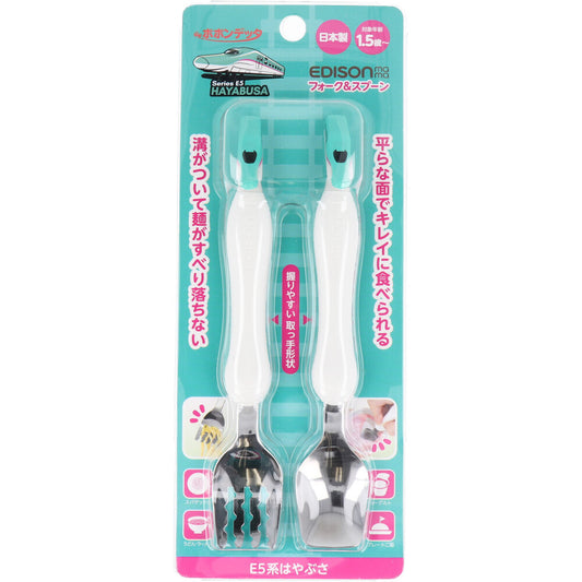 エジソンママ フォーク＆スプーン E5系はやぶさ 1 個