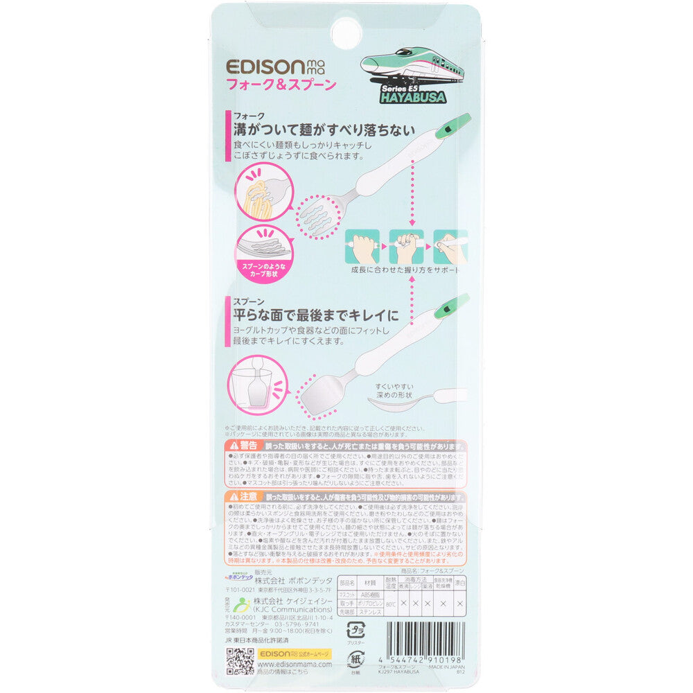 エジソンママ フォーク＆スプーン E5系はやぶさ 1 個