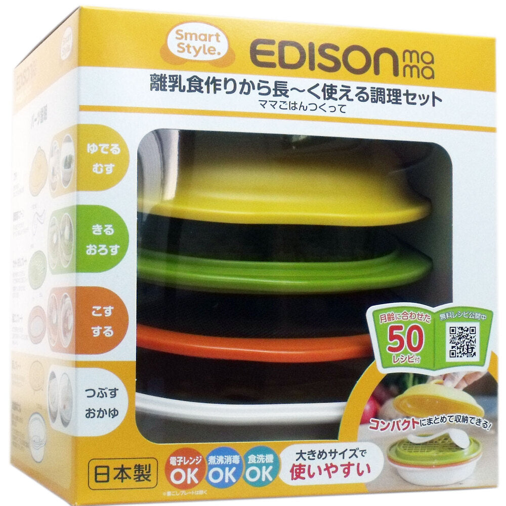 Edison Mama Cook Meal for Mom 1 piece