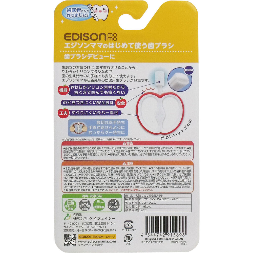 Edison Mama's First Toothbrush 1 piece