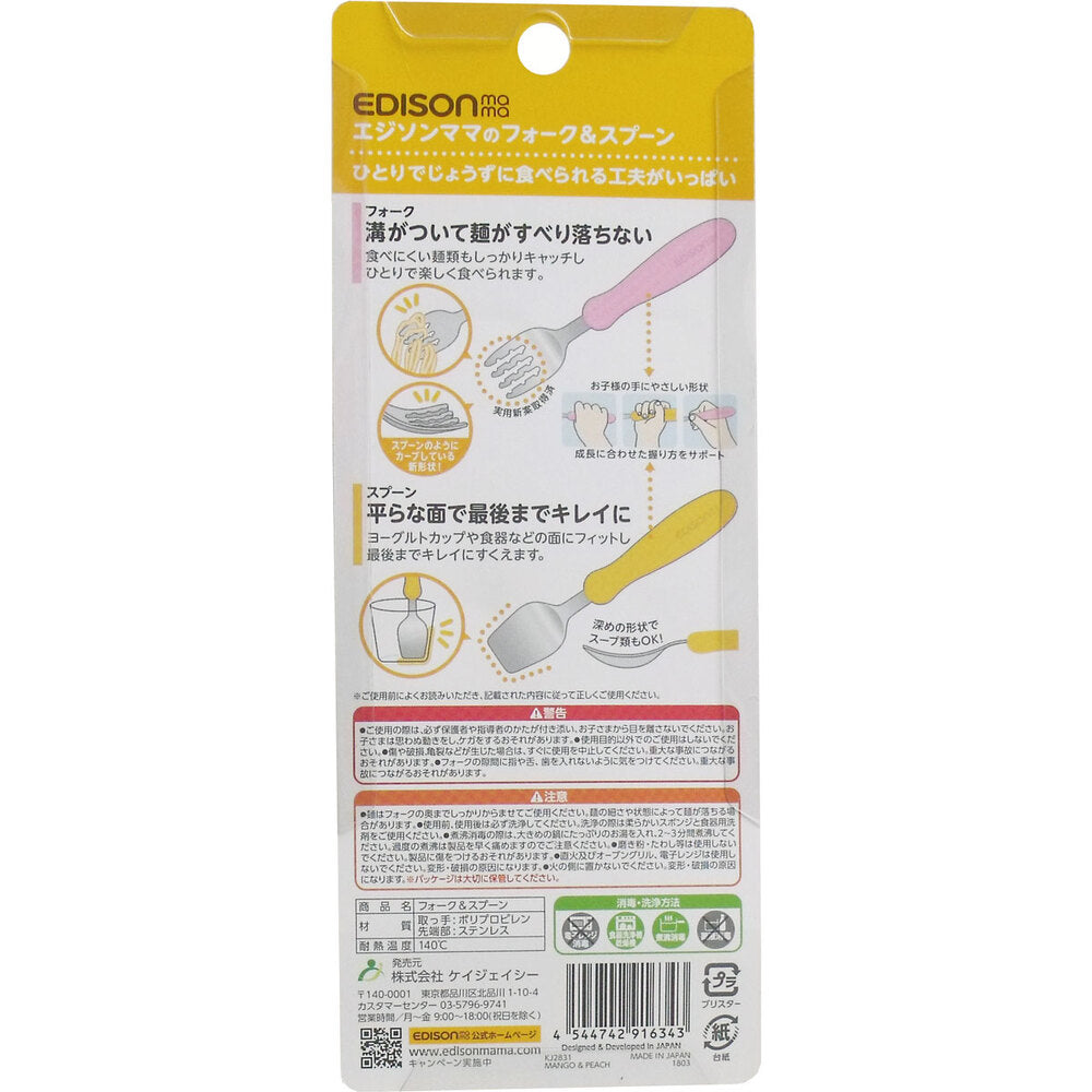 エジソンママのフォーク＆スプーン マンゴー＆ピーチ 1 個