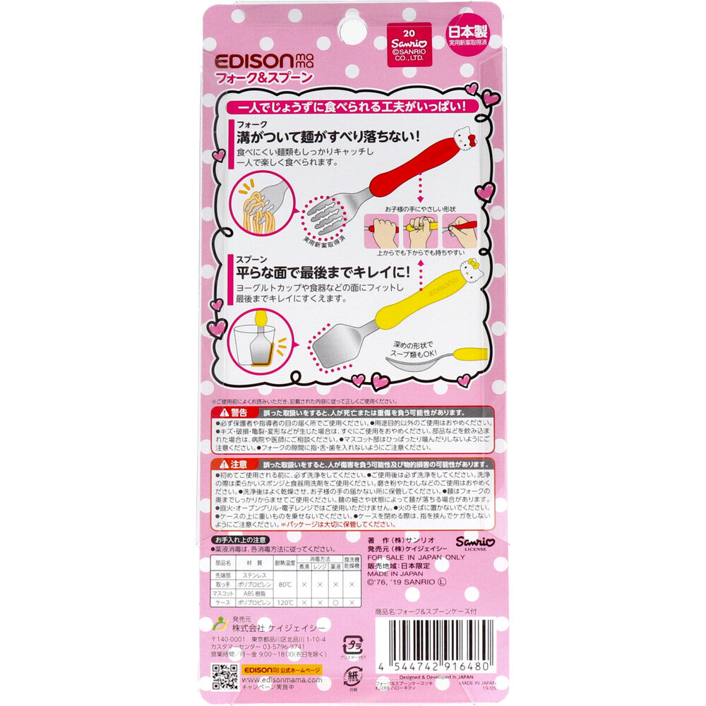 エジソンママ フォーク＆スプーンケース付ハローキティ 1 個