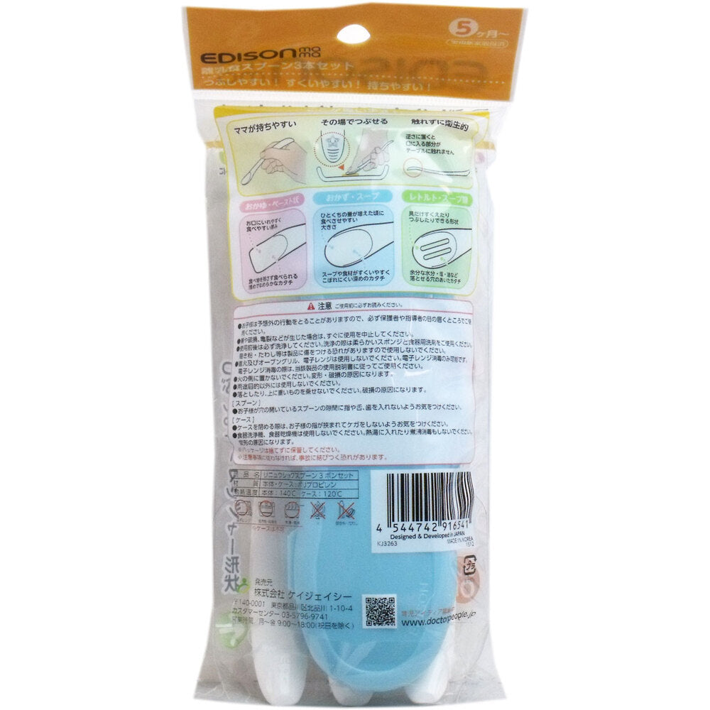 エジソンママ 離乳食スプーン 3本セット ブルー 1 個