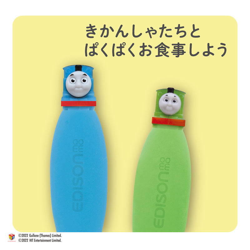 エジソンママ フォーク＆スプーン きかんしゃトーマス ケース付 1 個