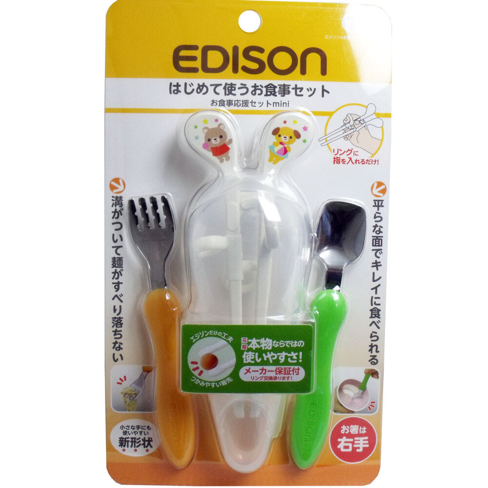 [Outlet] Edison Meal Support Set Mini 1 piece – カイゴロウ