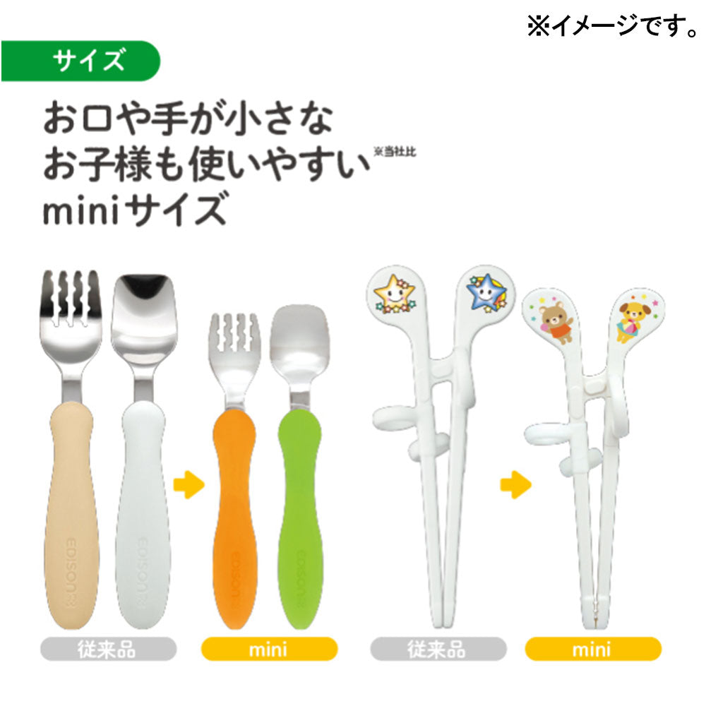 【アウトレット】エジソン お食事応援セット ミニ 1 個