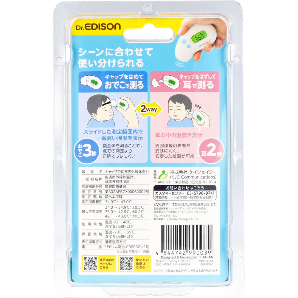 닥터 에디슨 캡으로 전환 적외선 체온계 비접촉 스캔식 1개