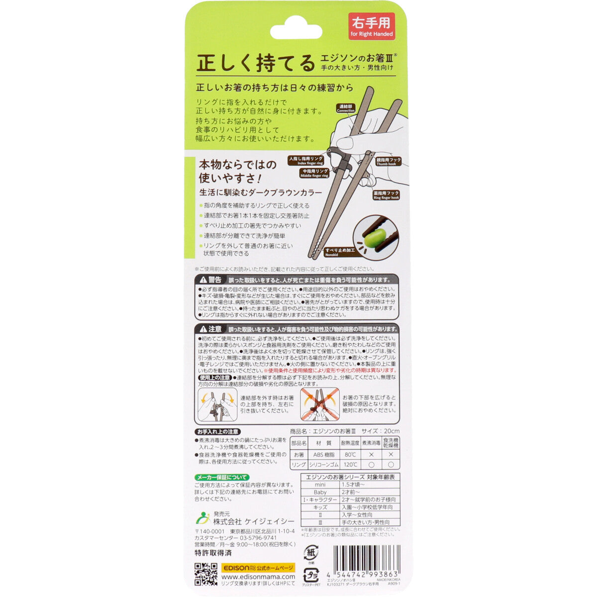 Edison Chopsticks 3 Dark Brown Right Handed 1 pc