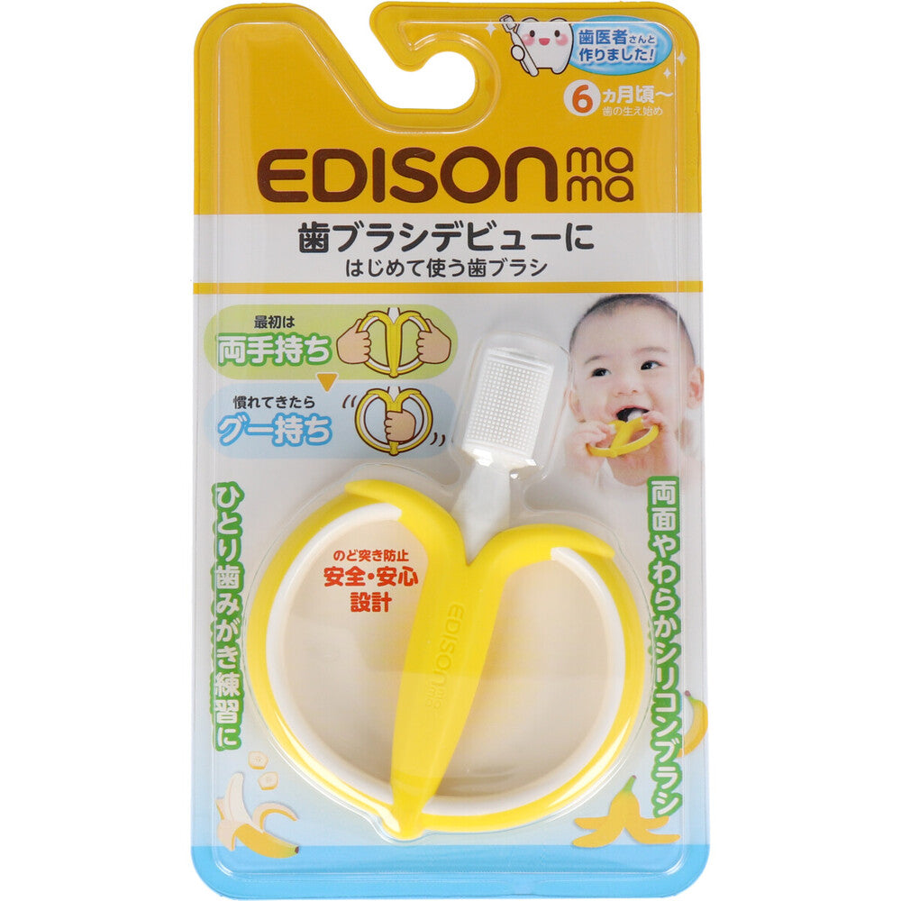 에디슨 엄마 처음 사용하는 칫솔 바나나 1개
