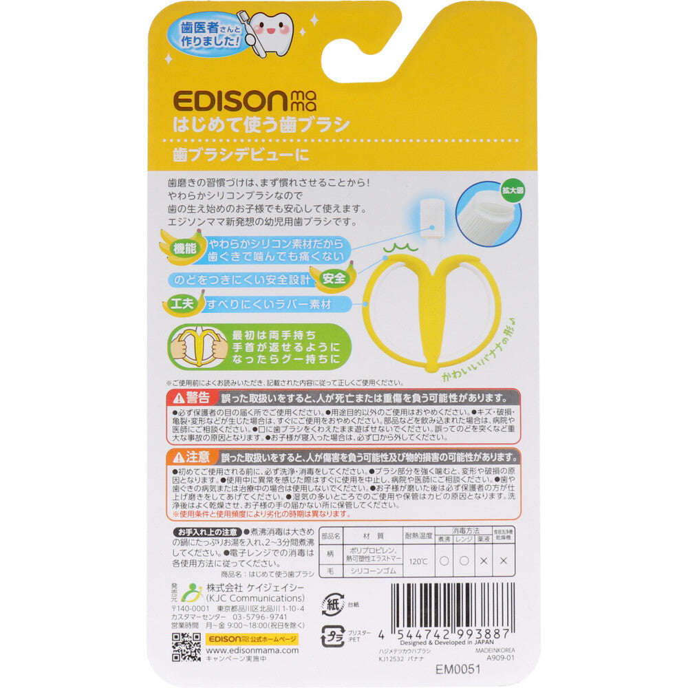 에디슨 엄마 처음 사용하는 칫솔 바나나 1개