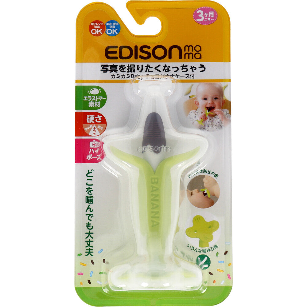 [販売終了]エジソンママ カミカミBaby チョコバナナ ケース付 1 個