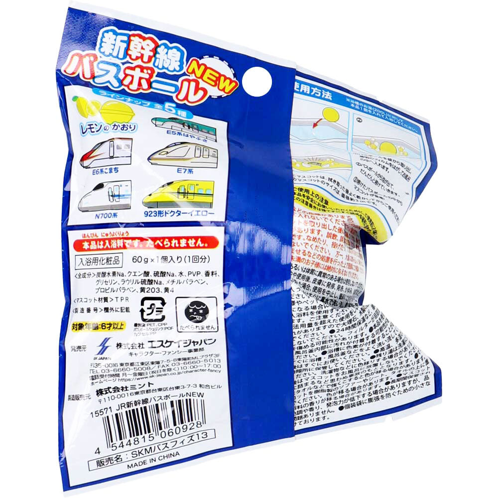 JR Shinkansen Bath Ball NEW Lemon Scent 60g 1 serving 1 piece