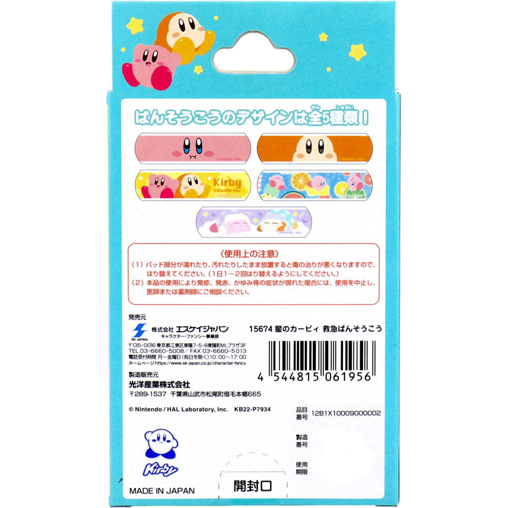 [メーカー欠品]星のカービィ 救急ばんそうこう 20枚入 1 個