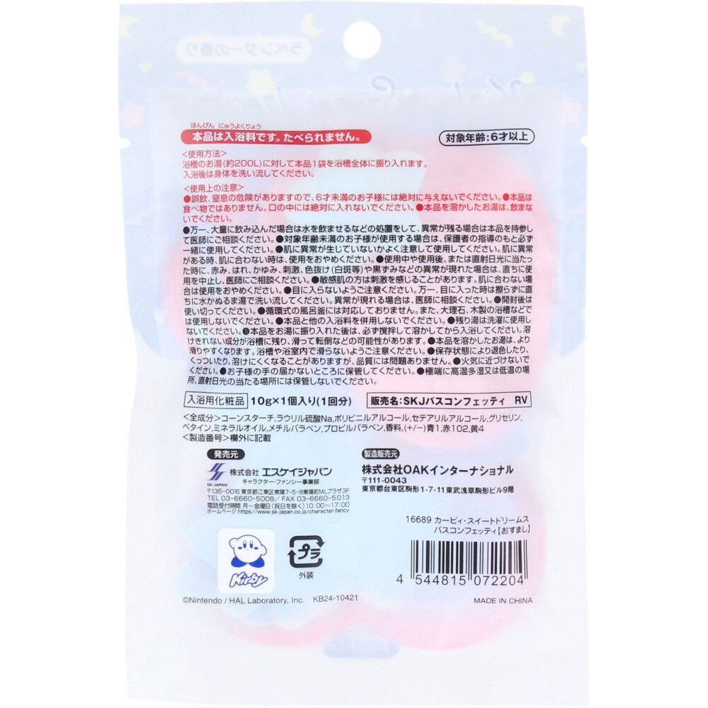 星のカービィ スイートドリームス バスコンフェッティ おすまし ラベンダーの香り 10g 1回分 1 個