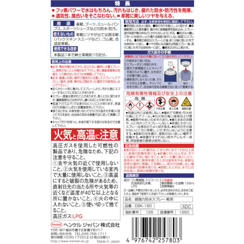 LOCTITE 초강력 방수 스프레이 신발용 180ml DBK-180 1개