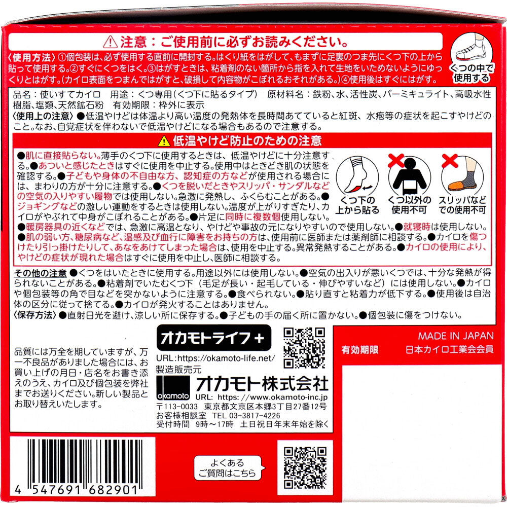 Kaidan-kun Stick-on Heat Pack for Socks, Black Type, 15 Pairs, 1 pc