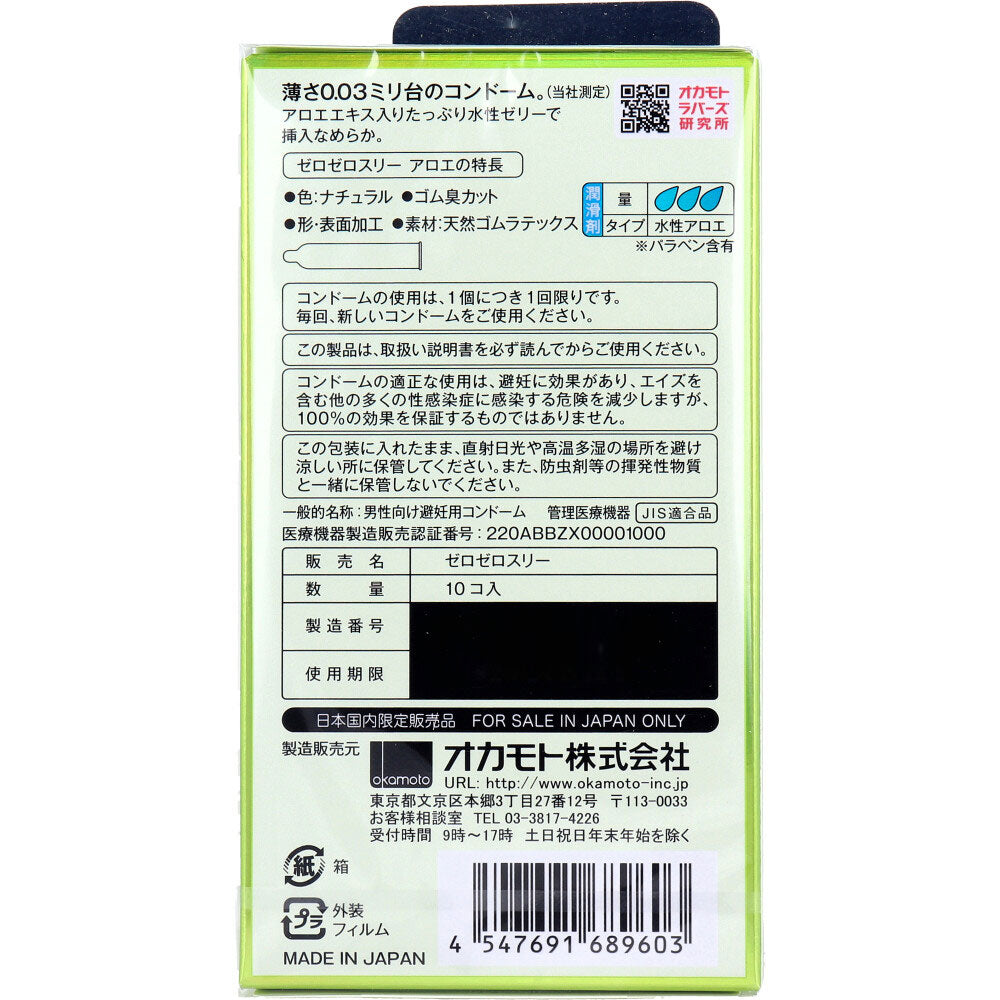 오카모토 제로 제로스리 003 콘돔 알로에젤리 10개입 1개