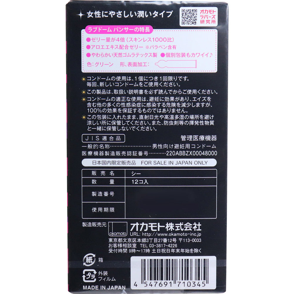 オカモト LOVE DOME(ラブドーム) パンサーコンドーム 12個入 1 個
